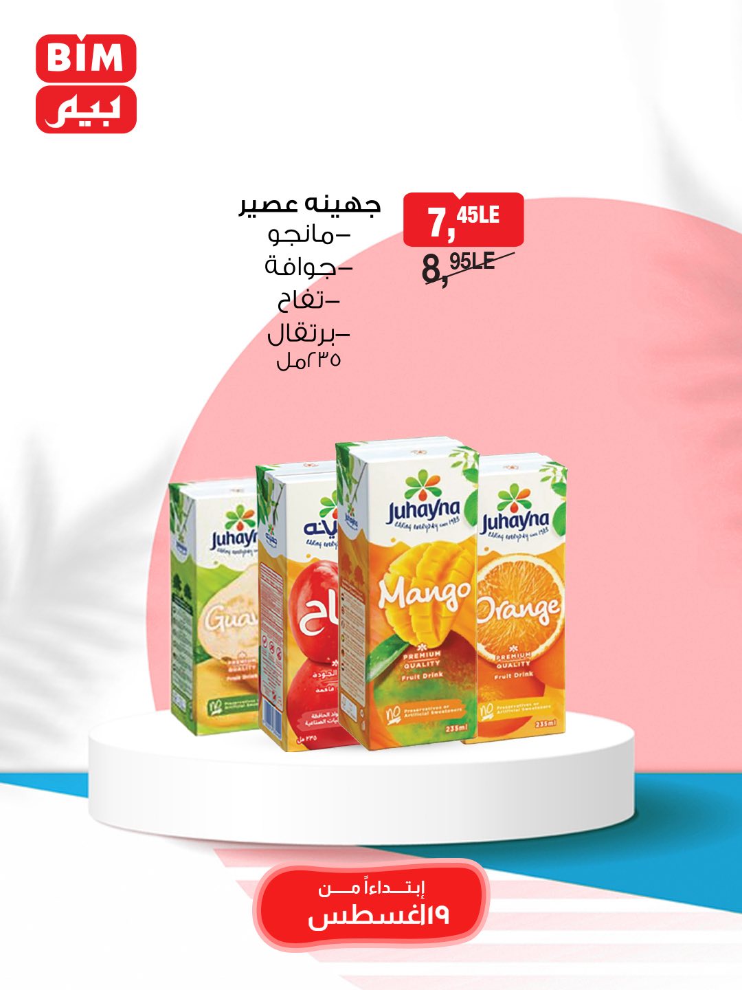 bim offers from 19aug to 25aug 2025 عروض بيم من 19 أغسطس حتى 25 أغسطس 2025 صفحة رقم 15